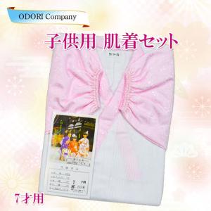 子供用 七五三 綸子 女児 肌襦袢セット 半じゅばん すそよけ 和装 肌着