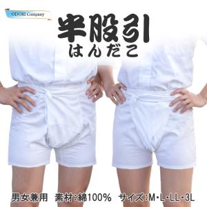半股引 女性 レディース メンズ 半股引き 祭り 神輿 衣装 だんじり 白 はんだこ 無地 大きいサイズ はんたこ 大人