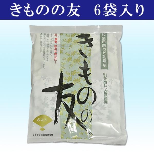 きものの友 着物用防虫剤 虫よけ 湿気取り6袋セット