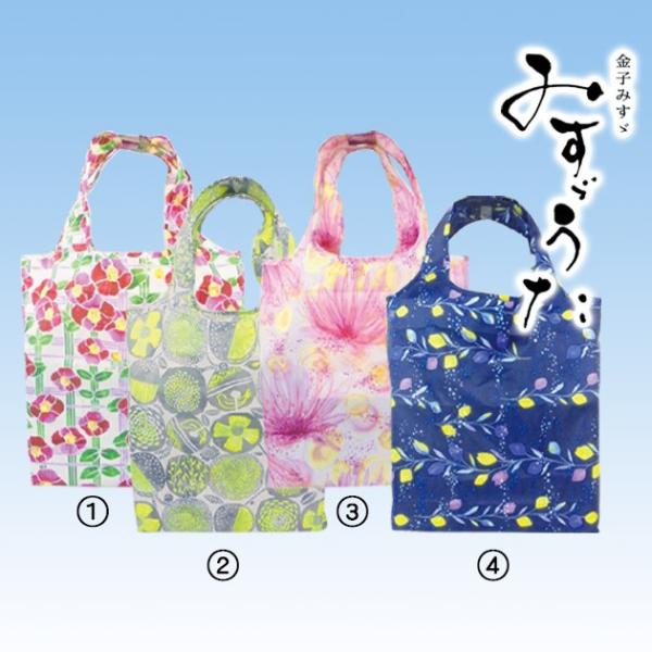 みすゞうた エコバッグ 金子みすゞの詩のイメージをイラストに コンパクトでも容量たっぷり