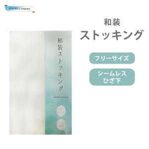 和装ストッキング　白　ひざ下　シームレス　着付け小物　和装小物 Z-3F