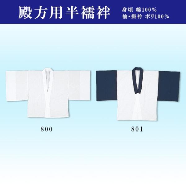 殿方用半襦袢  和装下着 じゅばん   着物 和服 肌着 踊り用