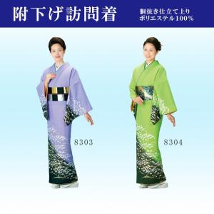 踊り 着物 きもの レディース 女物 胴抜き 仕立上がり 附下訪問着