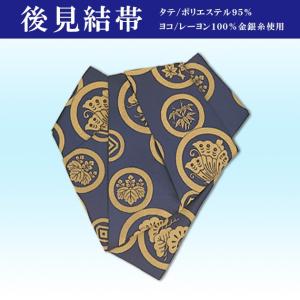 後見帯 踊り用 帯 後見結び帯 日本舞踊 舞台 衣装 : ODORI