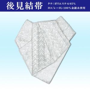 後見帯 踊り用 帯 後見結び帯 日本舞踊 舞台 衣装 : ODORI