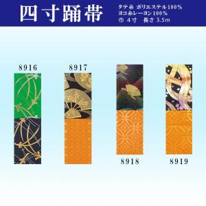 半幅帯 踊り用 金襴 四寸帯 織り リバーシブル よさこい 日本舞踊