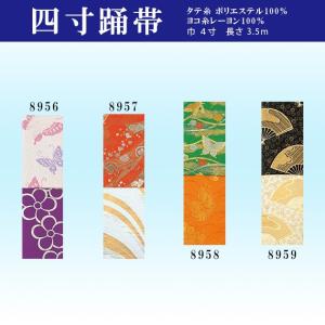 半幅帯 踊り用 金襴 四寸帯 織り リバーシブル よさこい 日本