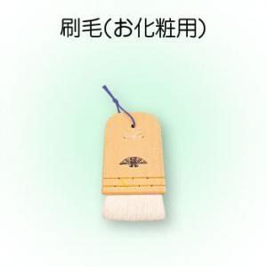 三善 牡丹刷毛 化粧用 バレエ コスプレ 返品交換不可 : ODORI Company
