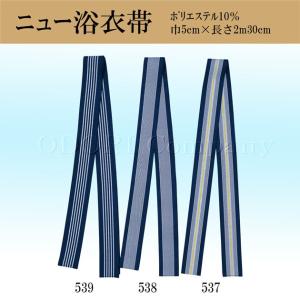 浴衣 帯 平帯 大人用 メンズ レディース おしゃれ 537-539