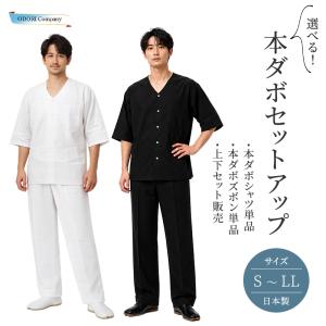 衿付き ダボシャツ上下 日本製 薄いクリーム色 M〜LL 1901