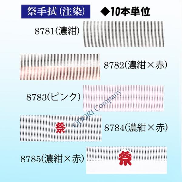 手ぬぐい 祭手拭 注染 豆絞り 豆しぼり