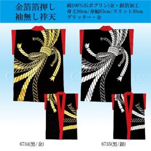 法被 はっぴ 袖無し袢纏 金箔押し イベント法被 太鼓袢天 束ね綱柄 フリーサイズ 袢纏 衣裳