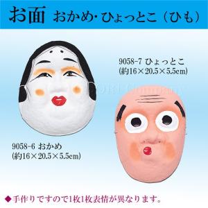 お面 おかめ ひょっとこ くわえ面 おめん オメン 和風 踊り : ODORI