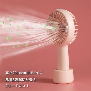 ハンディ ミストファン 手持ち 携帯 ミニ 扇...の詳細画像1