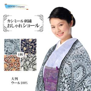 ストール カシミール刺繍 大判 ブラウン ベージュ 更紗 ウール 手洗い