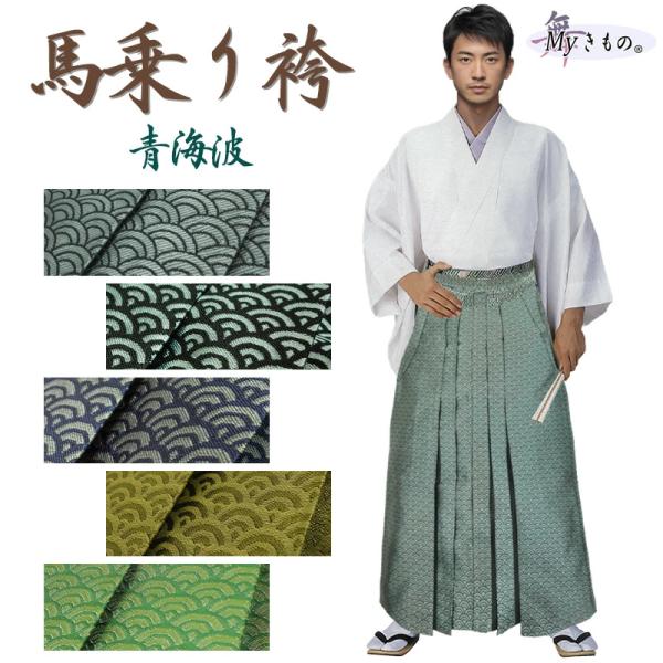 袴 メンズ レディース 馬乗り袴 柄物 青海波 踊り 男女兼用 日本舞踊 日舞 舞台 ステージ