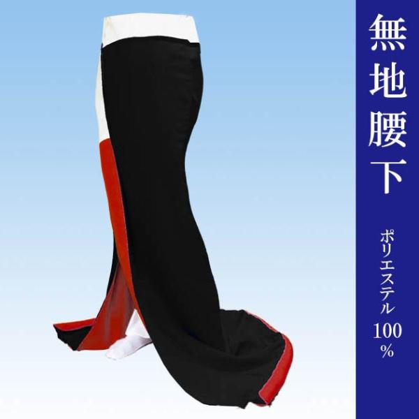 腰下 舞踊 裾引き オリジナル こしした お引き 稽古用 黒 無地 踊り 着物 送料無料