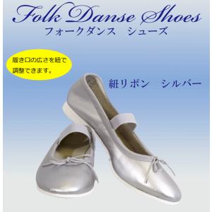 フォークダンスシューズ[幅：標準(26.5cm〜27.5cm)]紐リボン シルバー