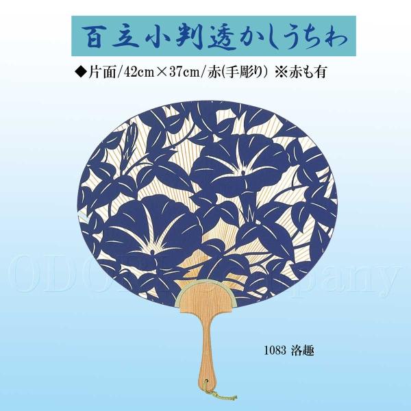 うちわ 紙ケース付き 京うちわ 高級 おしゃれ 透かし 柄 洛趣 青 1083