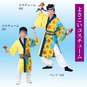 よさこい 衣装 子供 長半纏 男女兼用 おしゃれ ペアルック 親子 キッズ
