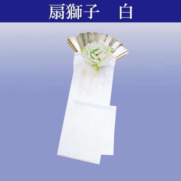 扇獅子 舞台用小道具 親獅子 白 日本舞踊小道具