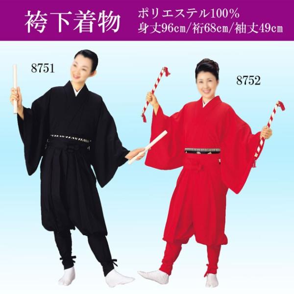 踊り用 袴下着物 黒 赤 無地 よさこい衣装 てこまい