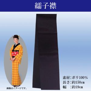 黒 繻子衿 重ね襟 朱子衿 掛衿 しゅすえり