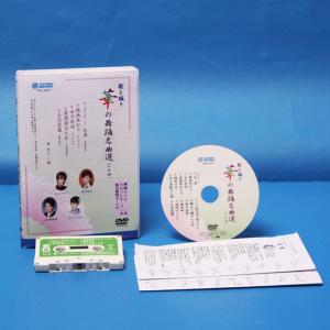 歌と踊り華の舞踊名曲選24 舞踊 振付 (DVD)の詳細画像1