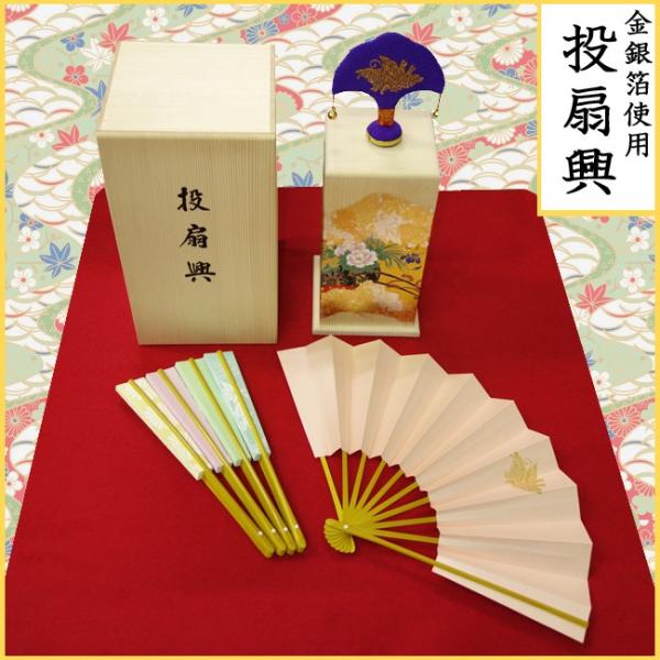 投扇興 とうせんきょう 遊び お座敷遊び 蝶・枕・扇の3点セット 金銀箔押し加工 正月