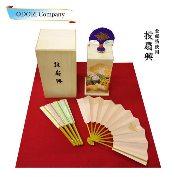 投扇興 とうせんきょう 遊び お座敷遊び 蝶・枕・扇の3点セット 金銀箔押し加工