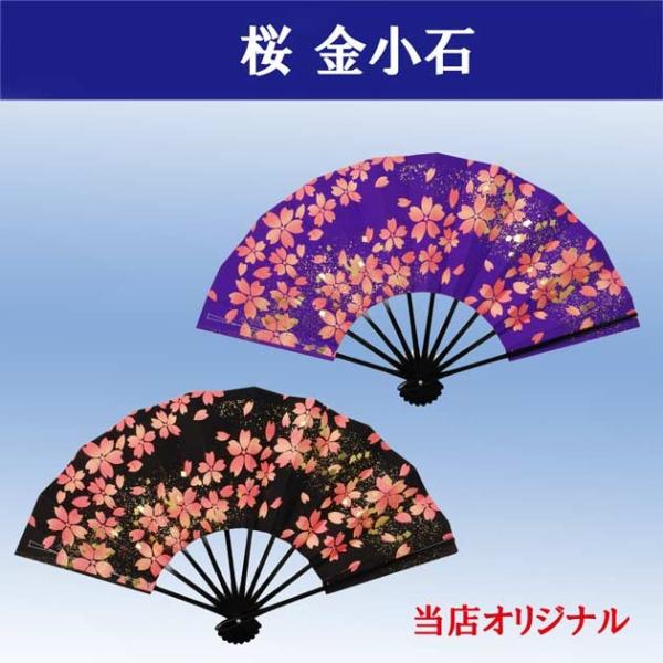 舞扇子 扇子 舞踊 踊り用 9寸5分 黒塗 桜 飾り用 当店オリジナル あですがた ad246 ad...