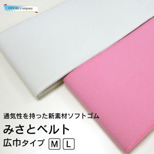 伊達締め みさとベルト 11cm幅 マジックベルト 浴衣 着物 着付け小物 日本製 広巾 Mサイズ Lサイズ
