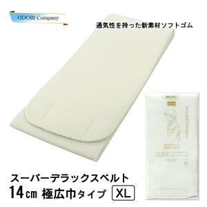 伊達締め みさとベルト 11cm幅 広巾 マジックベルト 浴衣 着物 着付け