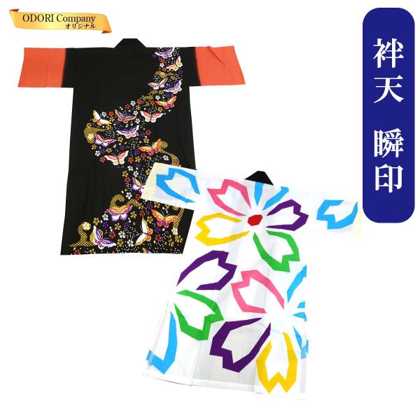 長半纏 法被 ロング よさこい衣装 ソーラン節 お祭り 長尺袢天 蝶 桜 当店限定品