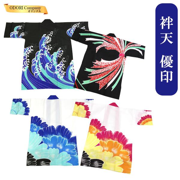 長半纏 法被 ロング よさこい衣装 ソーラン節 お祭り 長尺袢天 当店限定品