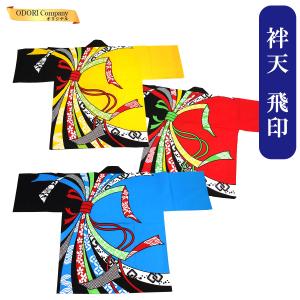 ソーラン節はっぴの商品一覧 通販 Yahoo ショッピング