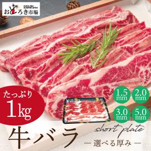 業務用 牛肉 牛バラ メガ盛り １ｋｇ 牛丼 焼肉 バーベキュー 家庭料理｜odoroki-ichiba