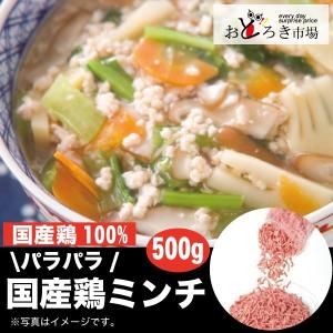 鶏肉パラパラミンチ５００ｇ ひき肉 挽肉 挽き肉 冷凍