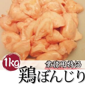 業務用 国産 鶏 ぼんじり メガ盛り 1ｋｇ 焼き鳥 焼肉