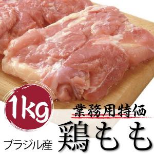 業務用 ブラジル産 鶏もも 1ｋｇ 卸価格 真空パック｜odoroki-ichiba