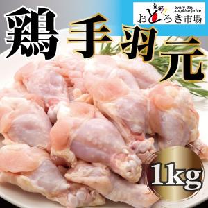 業務用 国産 鶏肉 手羽元 メガ盛り 1ｋｇ 焼鳥 焼き鳥