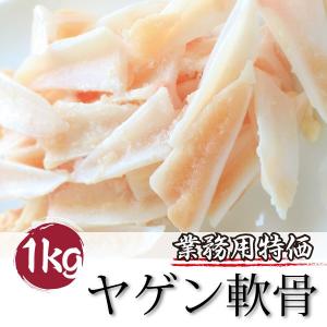 業務用  鶏ヤゲン軟骨 身付き メガ盛り 1kg 焼肉 バーベキュー