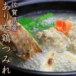 【年末年始も出荷中】水炊き 追加用 ありた鶏 つみれ 200g