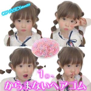 ヘアゴム 子供 リングゴム ヘアアクセサリー からまない かわいい キッズ ベビー シンプル カラフル 絡まない ゴム 赤ちゃん 可愛い 安い ポイント消費