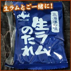 生ラムのタレ 30g（焼肉 バーベキュー ジンギスカン 生ラム ラム タレ たれ）「メーカー（千歳ラム工房/肉の山本）より直送」※一部商品のみ同梱可