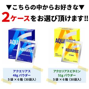 【よりどり選べる 2ケース】アクエリアス パウ...の詳細画像1