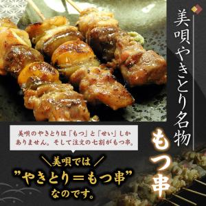 福よし直送 美唄やきとり 福よし もつ串 20...の詳細画像2