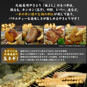 福よし直送 美唄やきとり 福よし もつ串 20...の詳細画像3