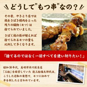 福よし直送 美唄やきとり 福よし もつ串 20...の詳細画像4