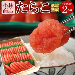 たらこ やまか ギフト 大特価 特上切れ 2kg 北海道 やまかのたらこ特